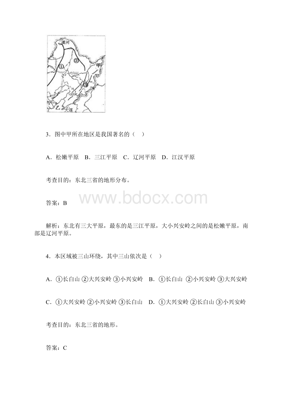 东北三省同步测试Word格式文档下载.docx_第2页