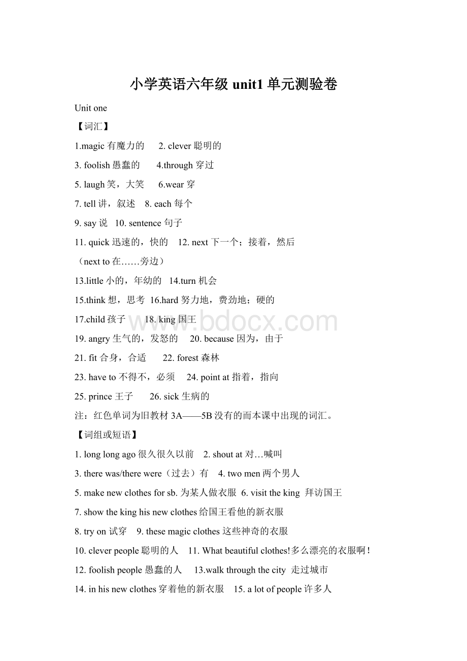 小学英语六年级unit1单元测验卷Word文档下载推荐.docx