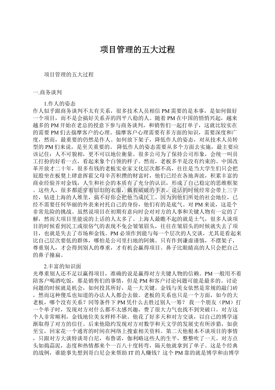 项目管理的五大过程.docx_第1页