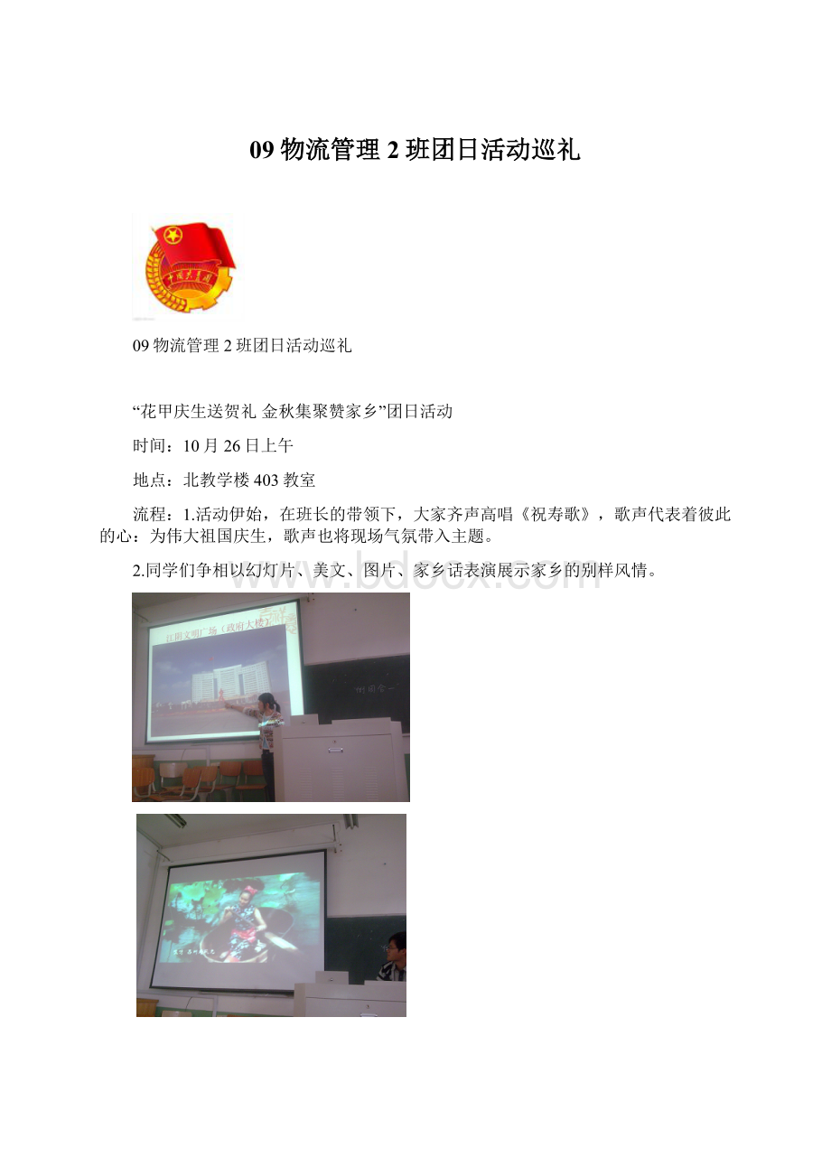 09物流管理2班团日活动巡礼.docx