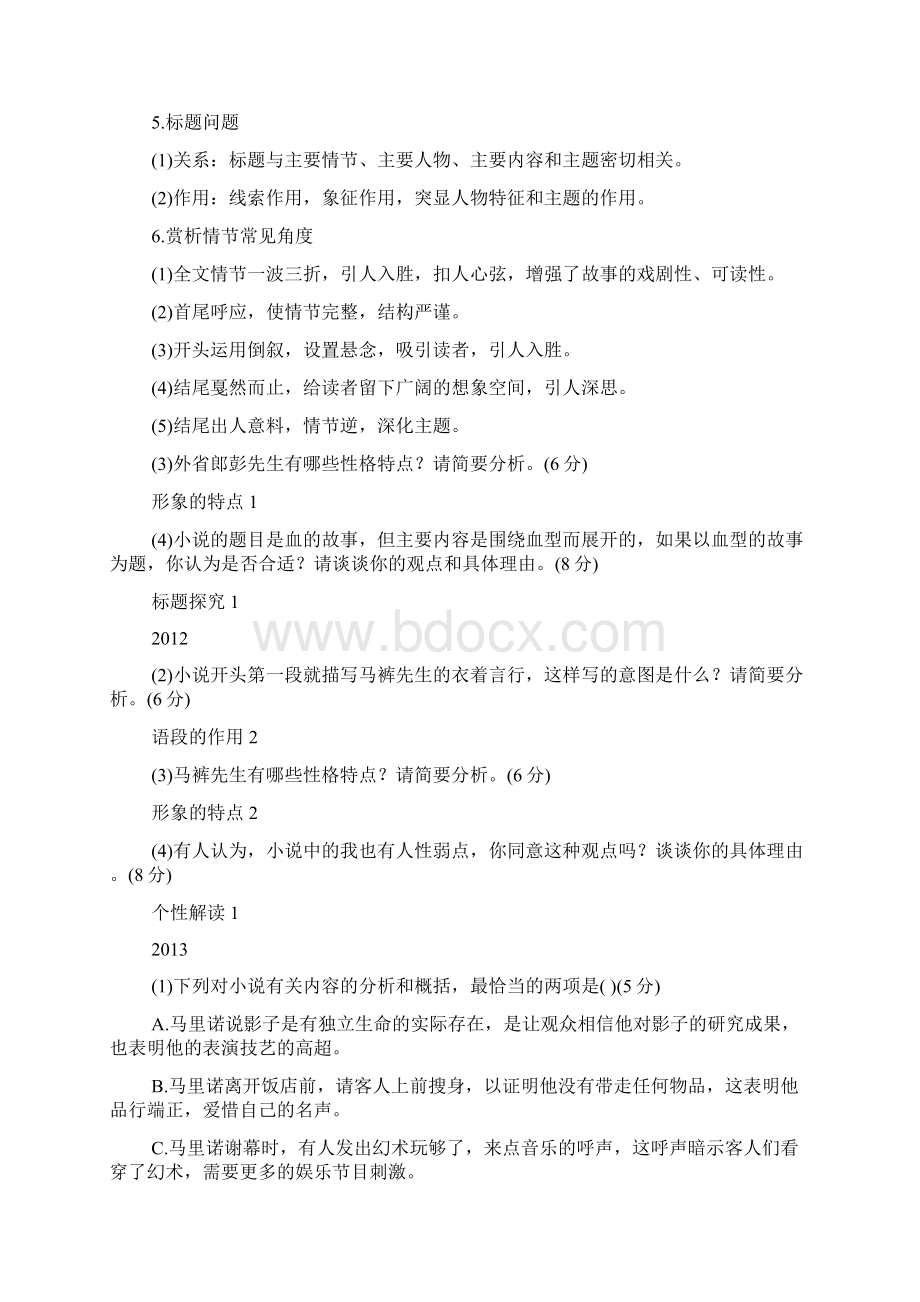 高考语文二轮大提分小说阅读精讲精练含答案.docx_第2页