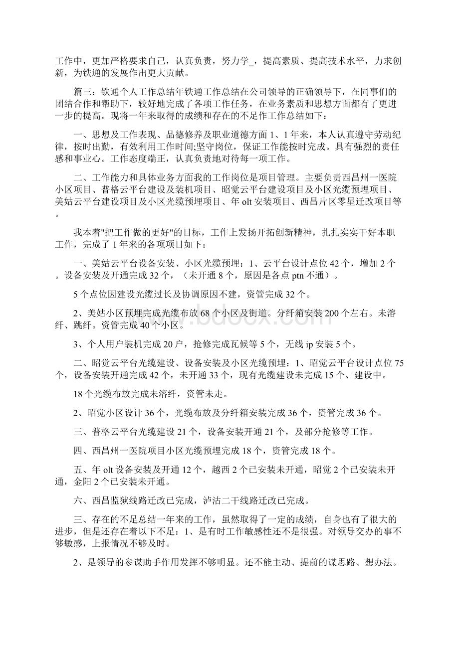 铁通通信个人技术职称评定工作总结工作总结Word下载.docx_第3页