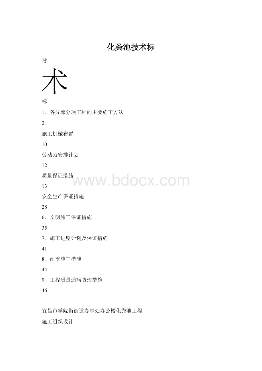 化粪池技术标Word下载.docx_第1页