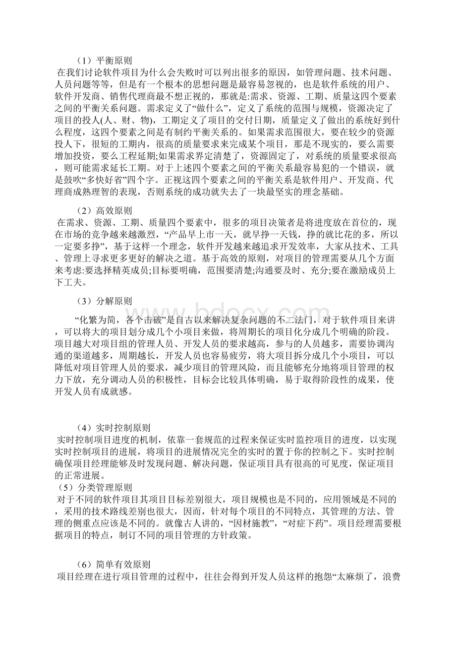 软件项目管理相关论文Word下载.docx_第3页