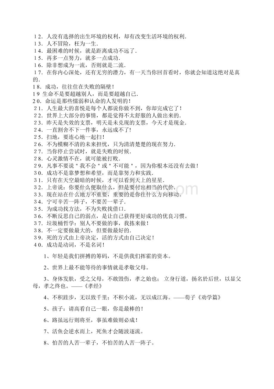 鼓励学生学习的句子Word下载.docx_第2页