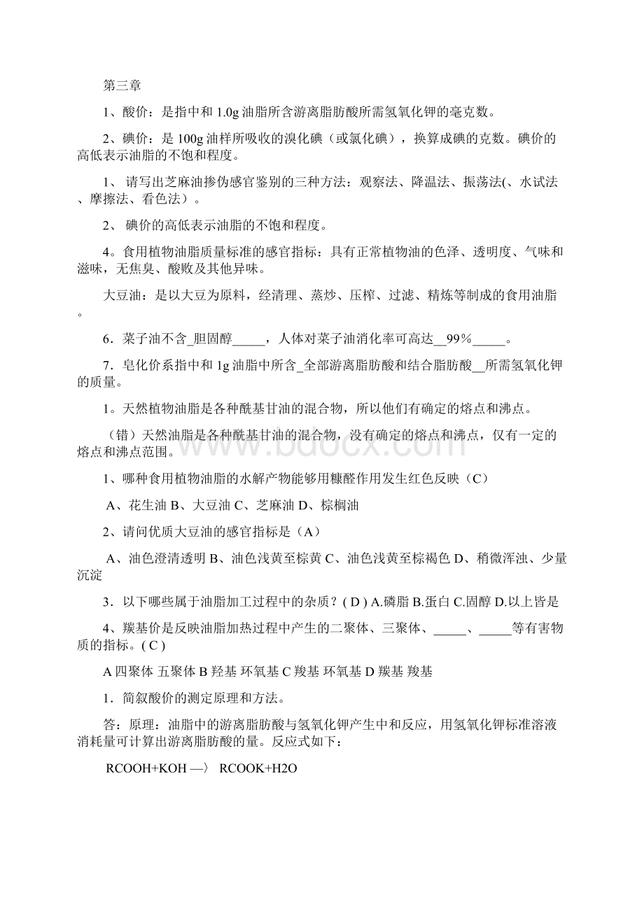 完整版食品掺伪鉴别复习试题文档格式.docx_第3页