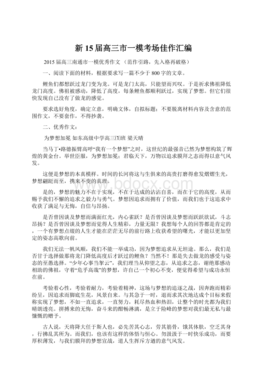 新15届高三市一模考场佳作汇编Word文档下载推荐.docx