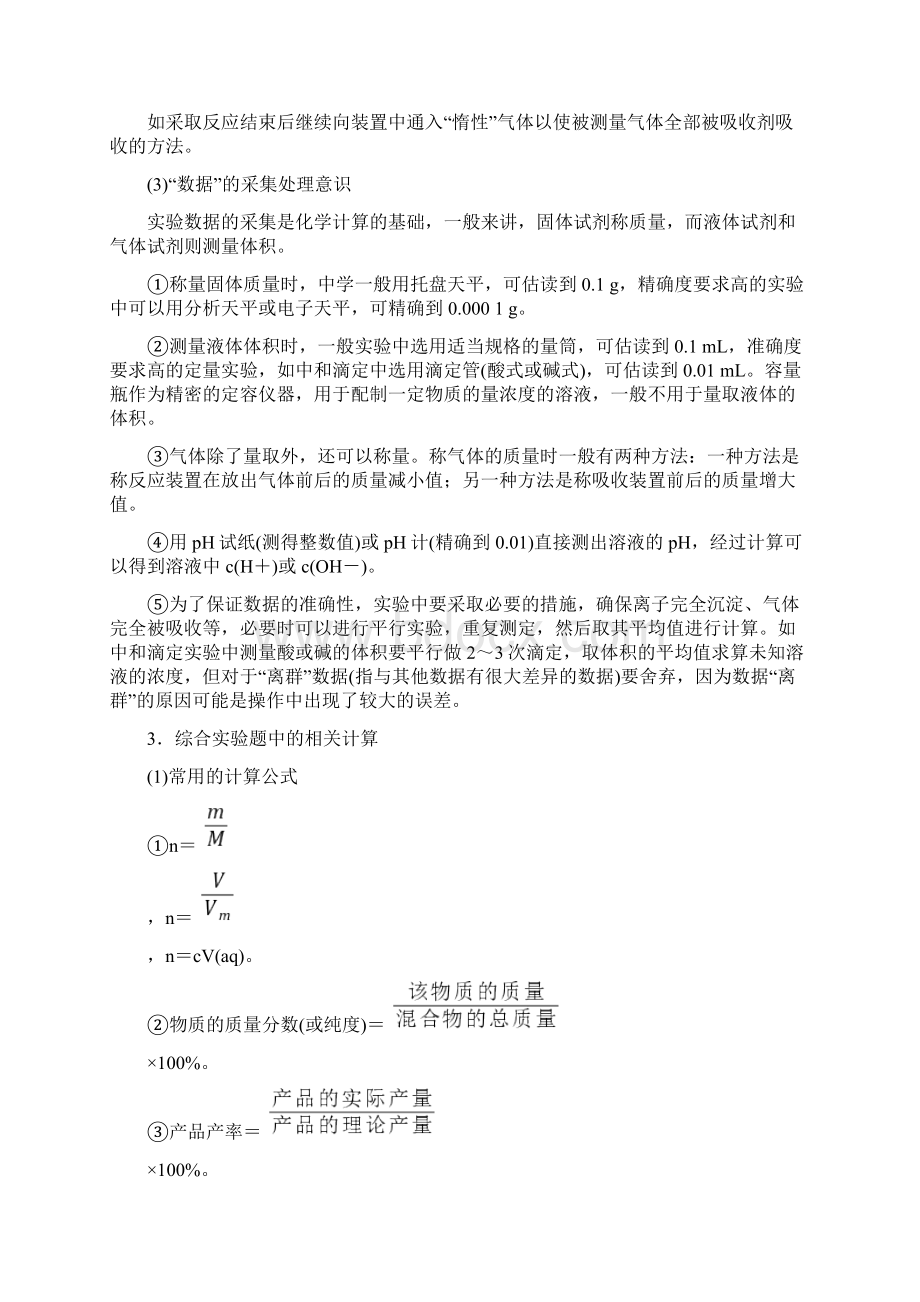 高三化学考前突破训练以定量测定为目的的综合实验.docx_第2页