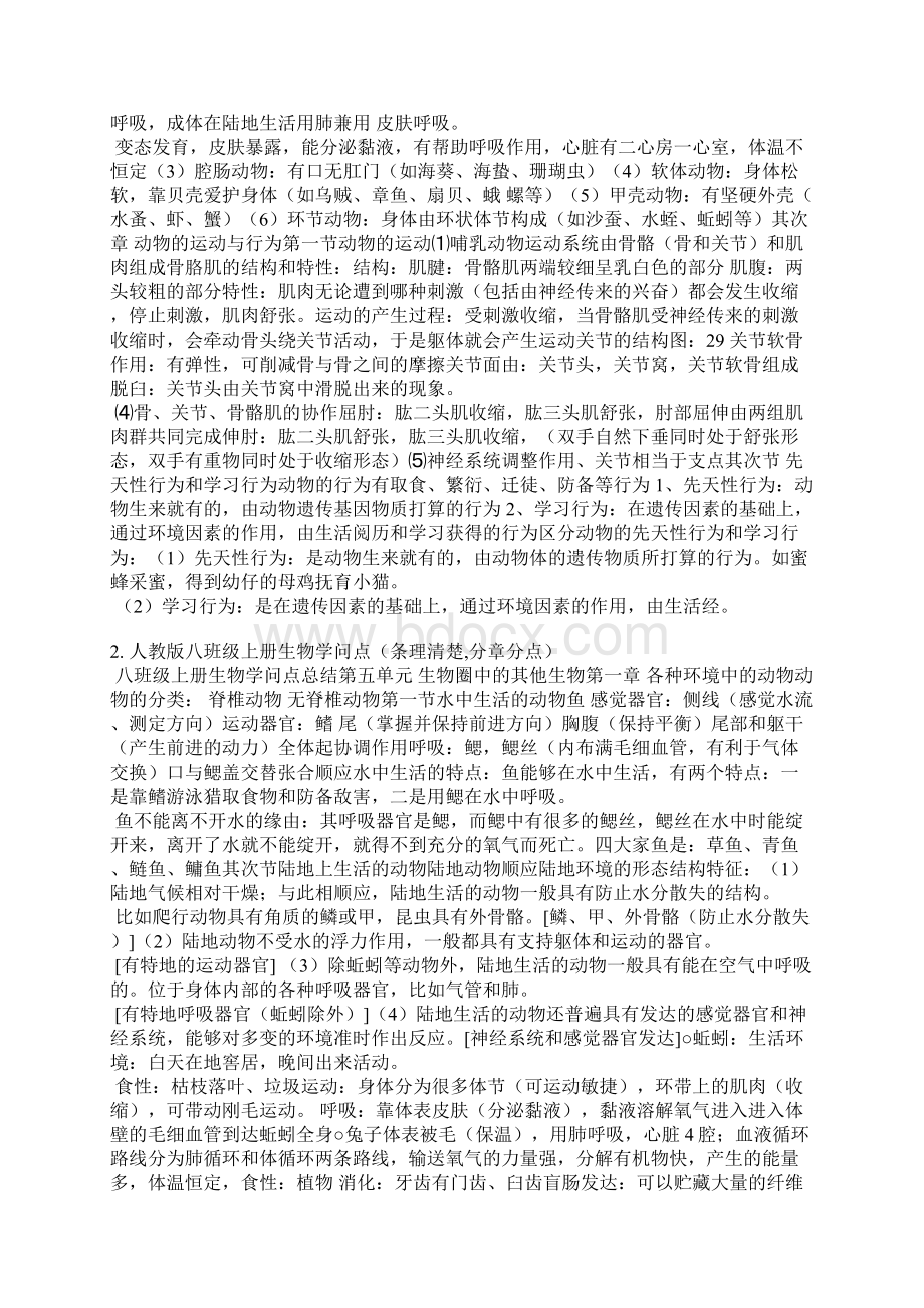 八上生物知识点总结Word格式文档下载.docx_第2页