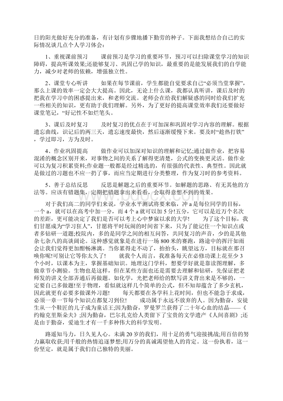 疫情开学典礼演讲稿高中五篇.docx_第3页