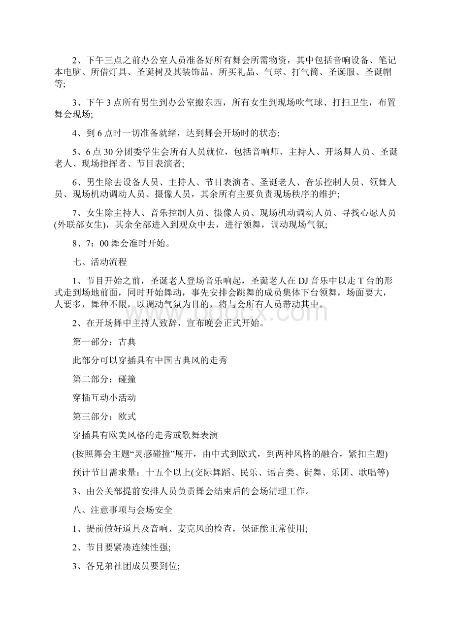 大学校园活动方案最新范例Word格式文档下载.docx_第3页