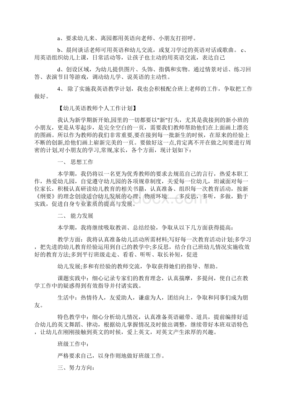 英语教师个人工作计划4篇.docx_第2页