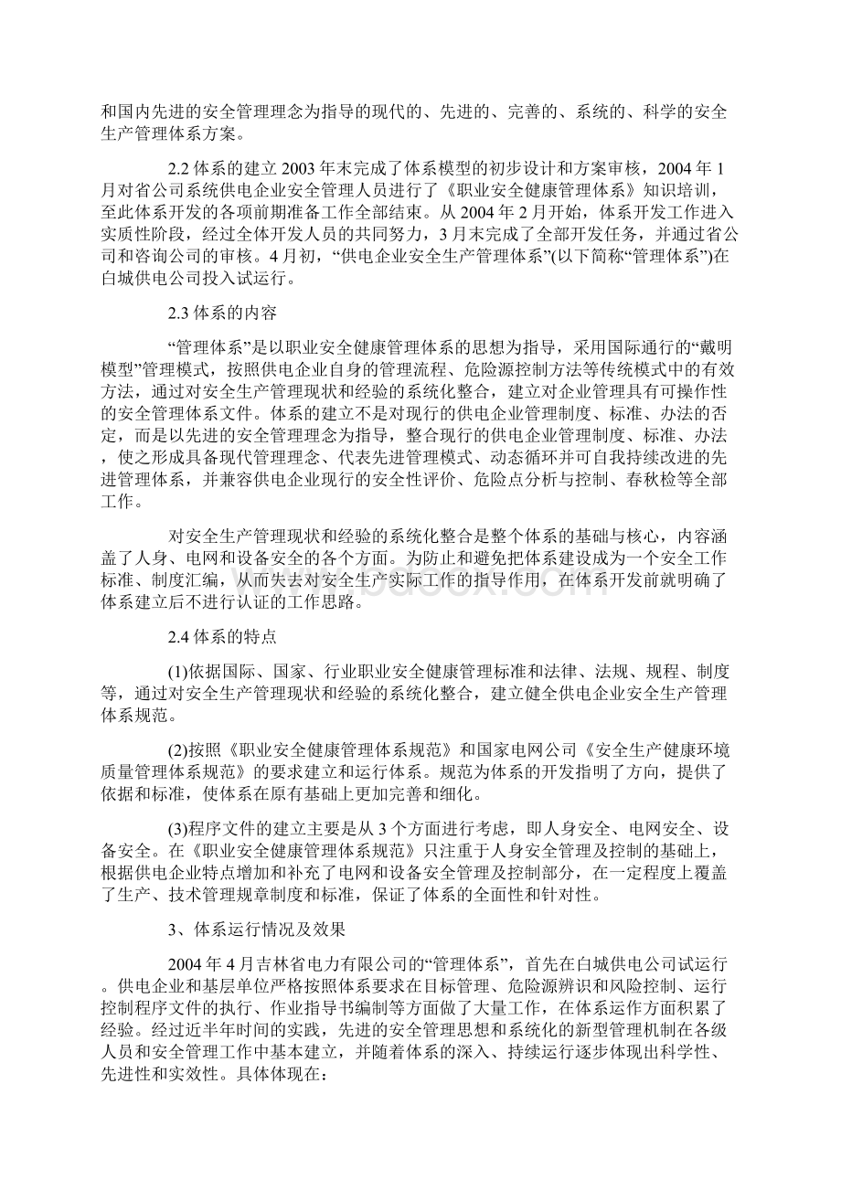 注册安全工程师考试安全生产技术辅导总结.docx_第2页