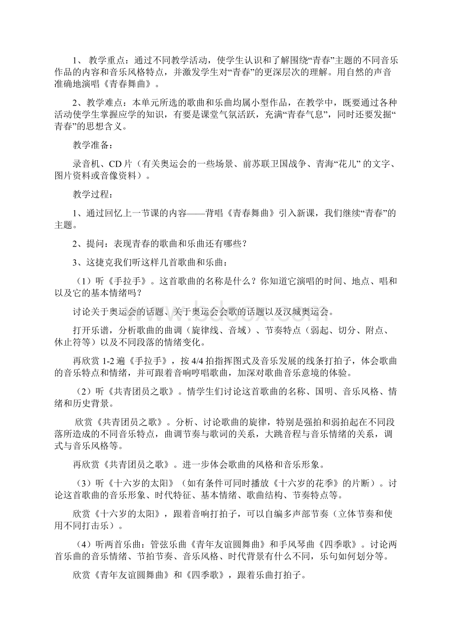 人教版八年级音乐上册教案全集.docx_第3页