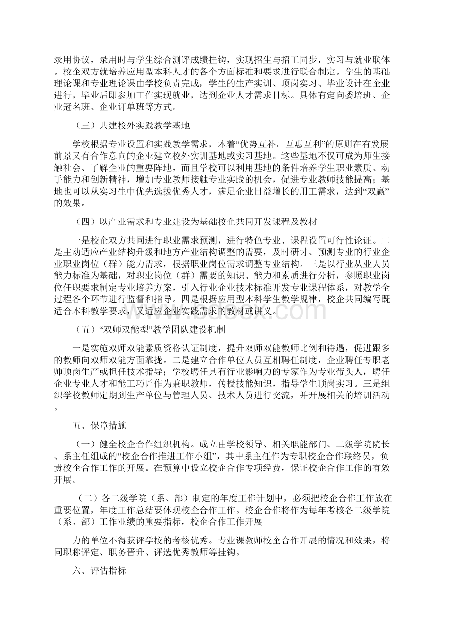 上海建桥学院关于推进校企合作相关工作的实施意见.docx_第2页