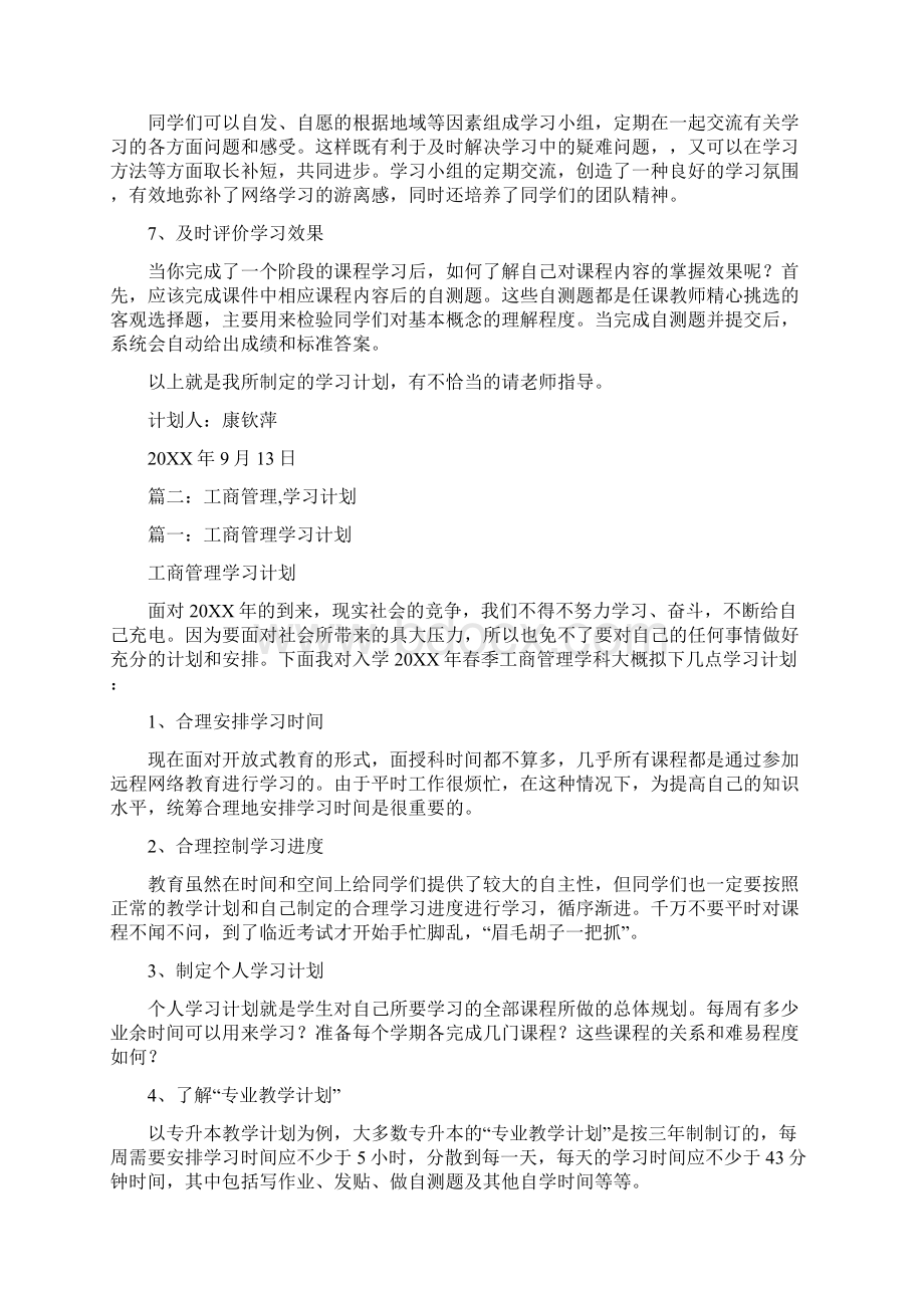 工商管理学生个人学习计划.docx_第2页