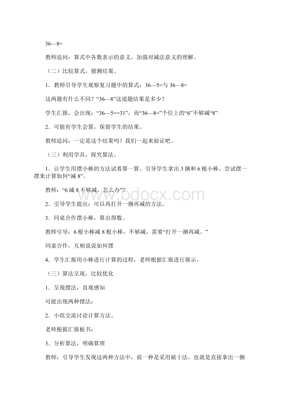 《100以内的加法和减法一》教学设计Word文档下载推荐.docx_第3页