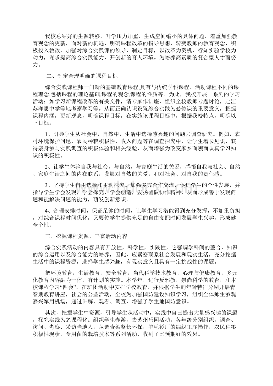 初中综合实践活动心得体会5篇.docx_第2页