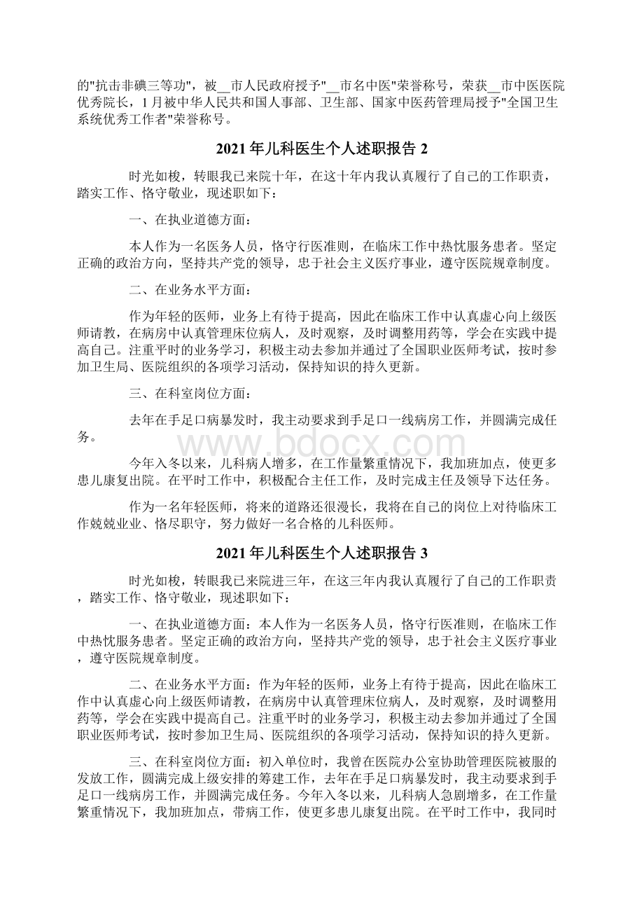 儿科医生个人述职报告.docx_第2页