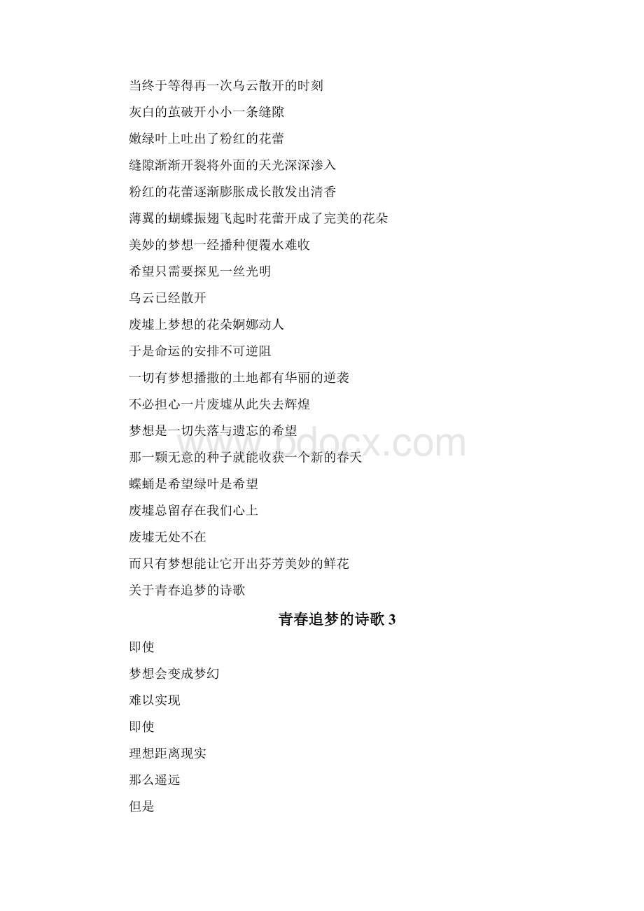 青春少年在追梦诗歌Word格式文档下载.docx_第3页