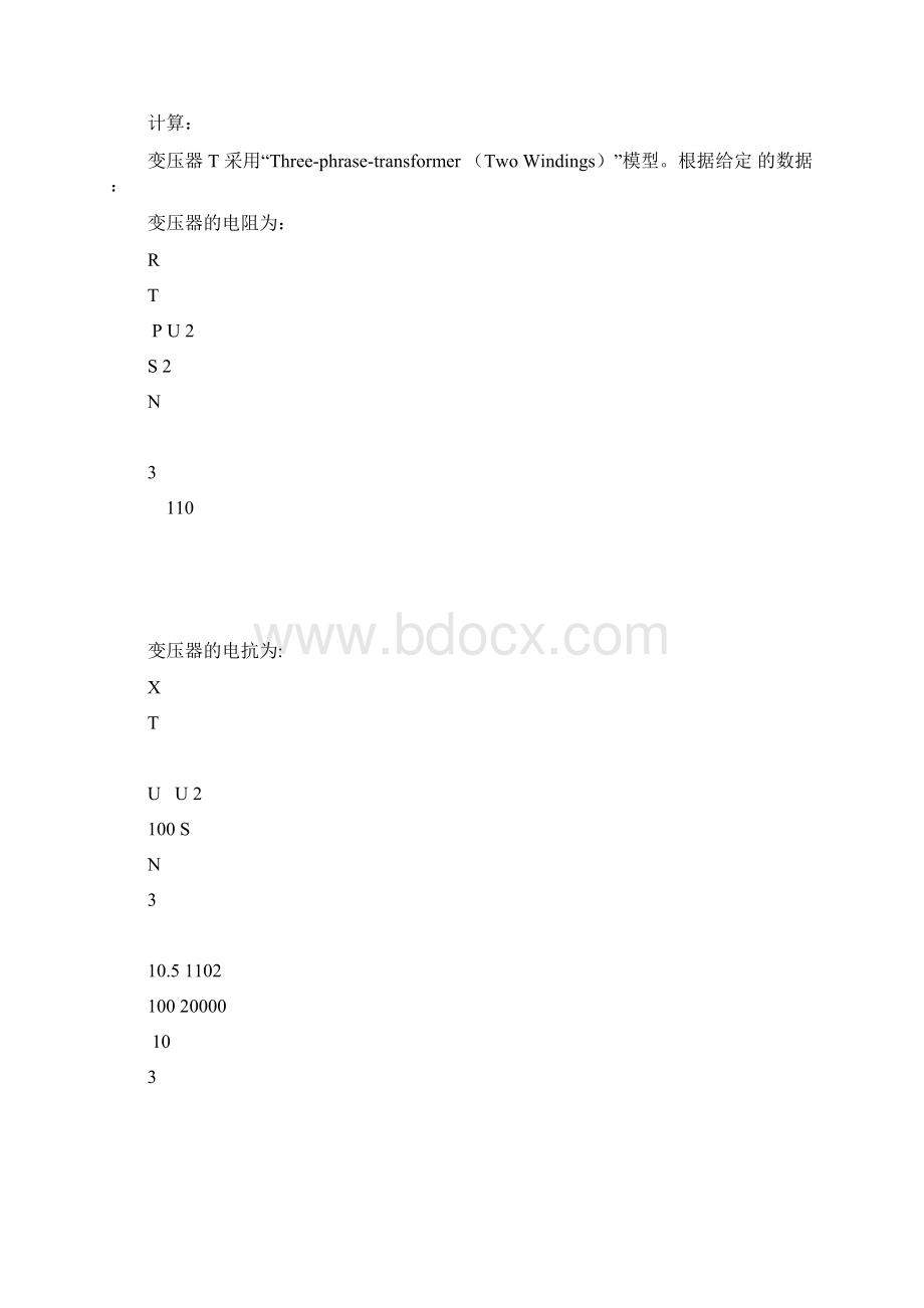 张王飞24080无穷大功率电源供电系统三相短路分析报告Word文件下载.docx_第3页