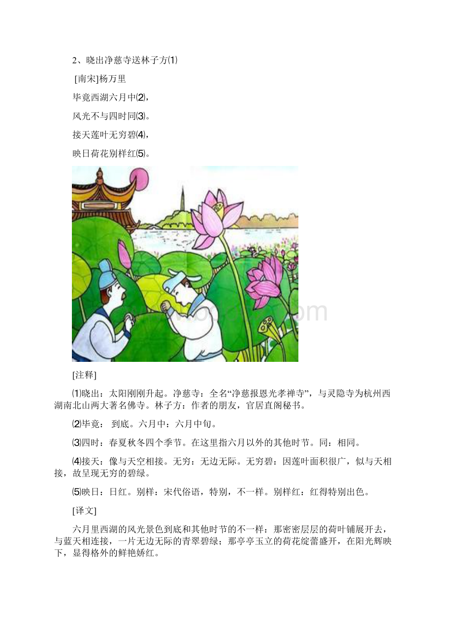 五年级 校本教材Word文档格式.docx_第3页