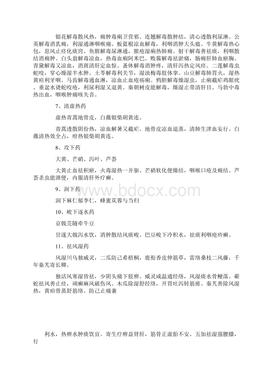 中药学专业知识Word文档下载推荐.docx_第3页