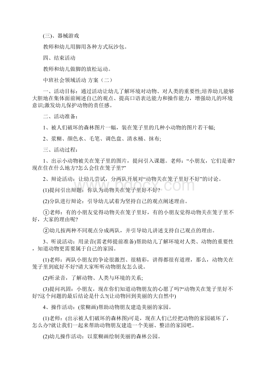 中班社会领域活动方案实施方案5篇.docx_第2页