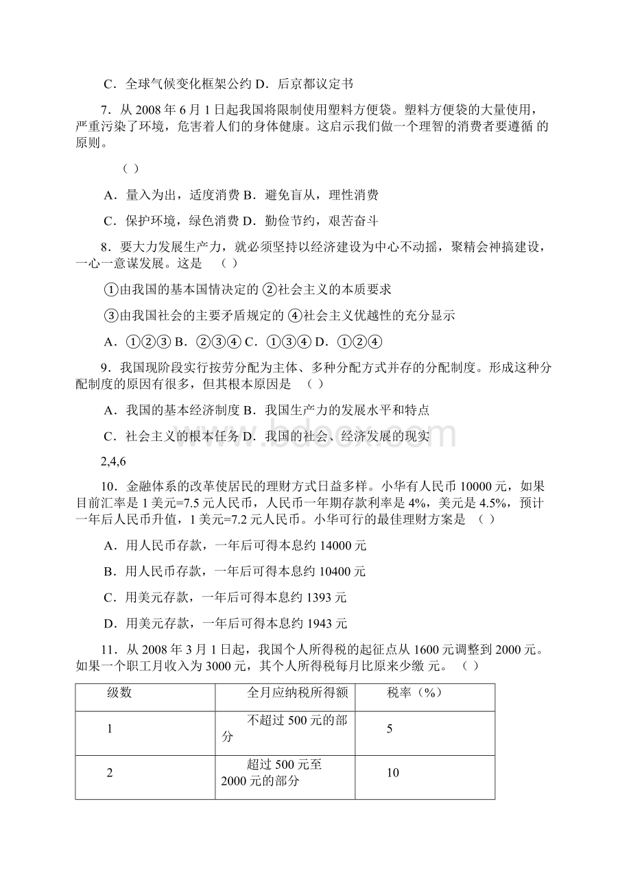 高中政治样本分析考试试题.docx_第2页