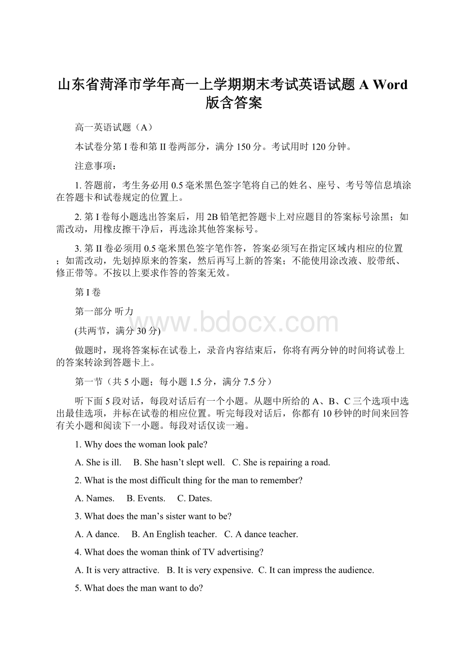 山东省菏泽市学年高一上学期期末考试英语试题A Word版含答案Word下载.docx