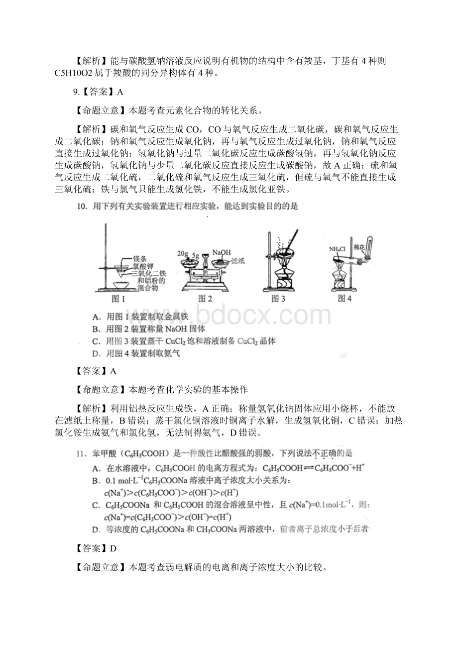 云南省昆明市高三复习质量检测二理综化学试文档格式.docx_第2页