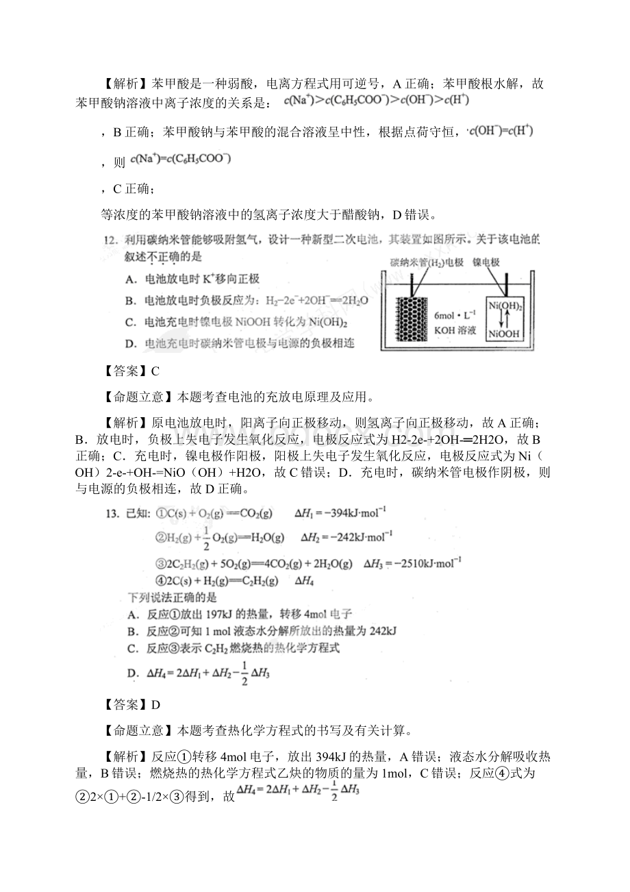 云南省昆明市高三复习质量检测二理综化学试文档格式.docx_第3页