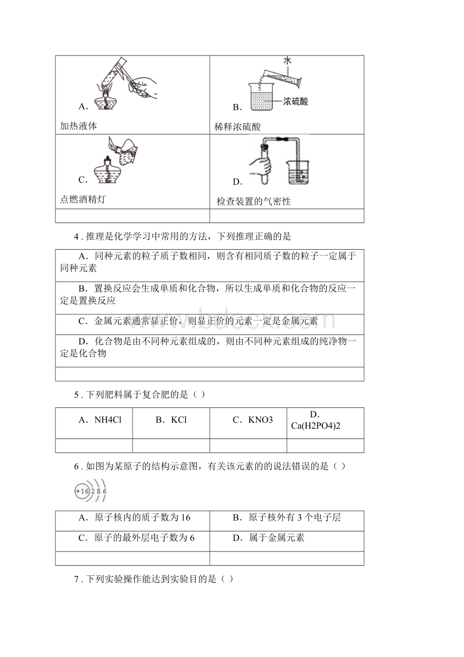 哈尔滨市度中考一模化学试题D卷Word格式文档下载.docx_第2页