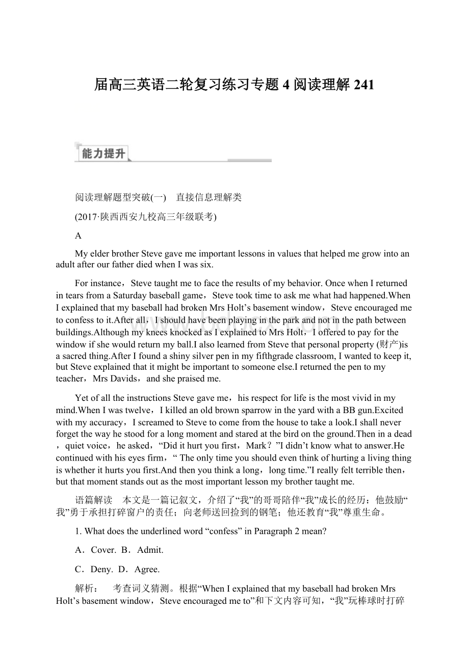 届高三英语二轮复习练习专题4 阅读理解 241.docx