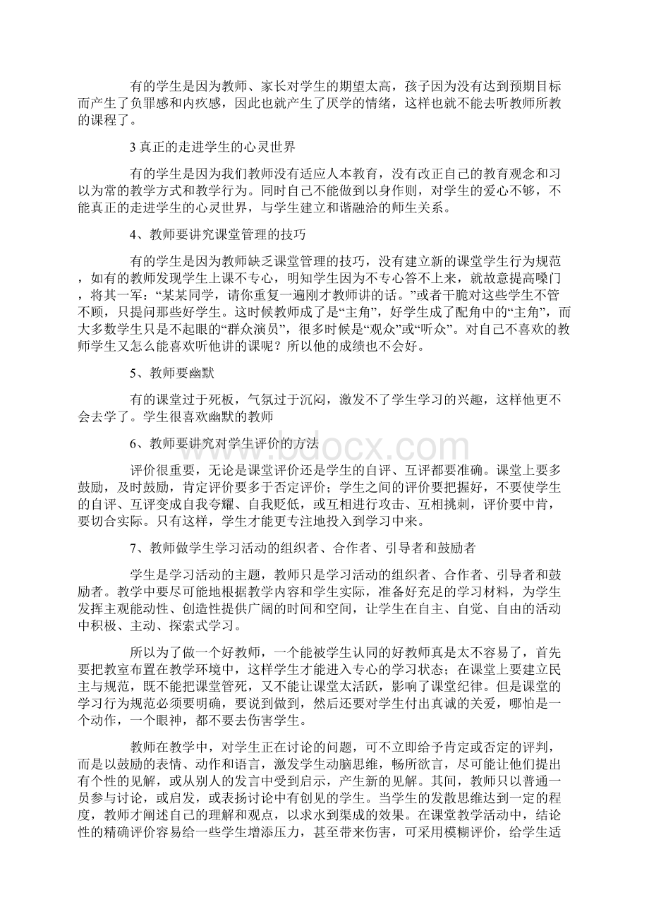 教师心得体会精选多篇Word文档格式.docx_第3页