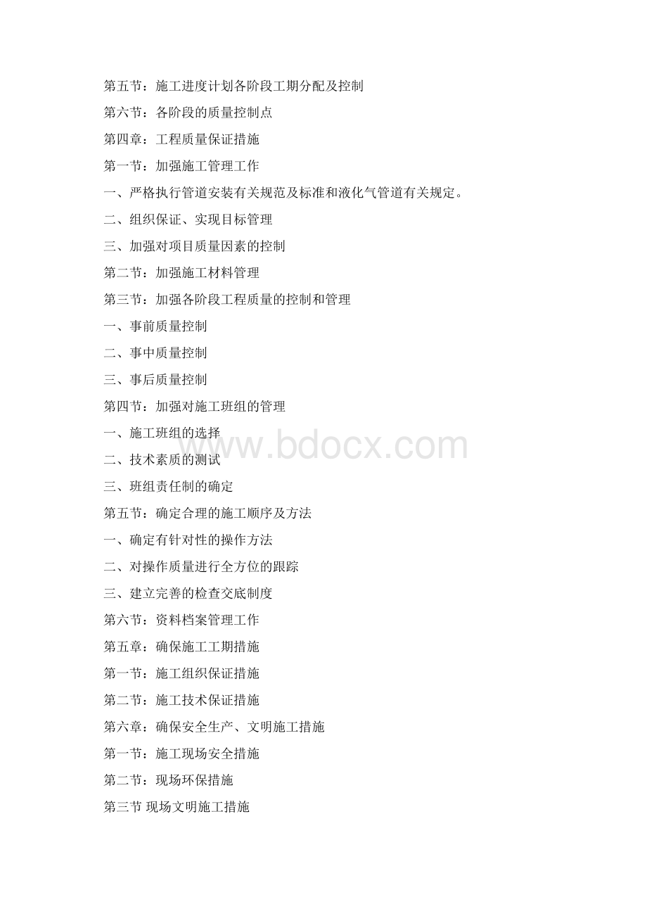 某中压天然气PE管道工程施工组织设计.docx_第2页