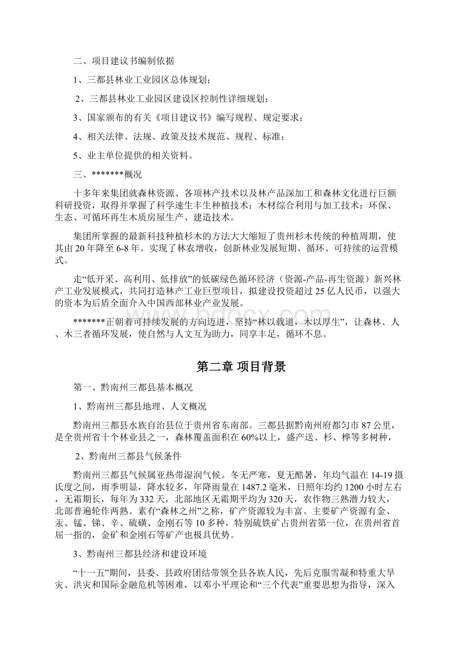 贵州省黔南州三都县工业园区建设项目项目建议书.docx_第2页