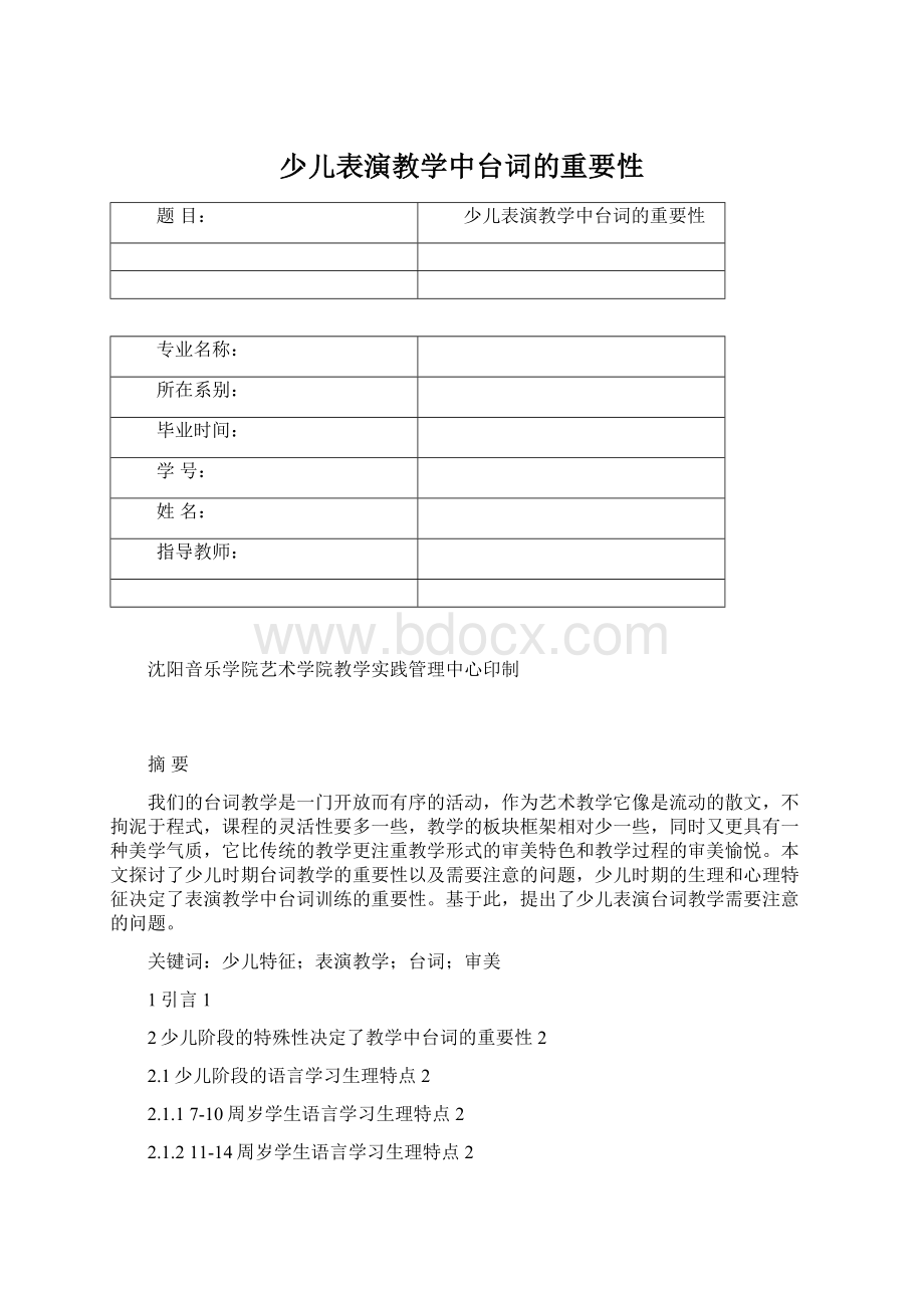 少儿表演教学中台词的重要性.docx_第1页