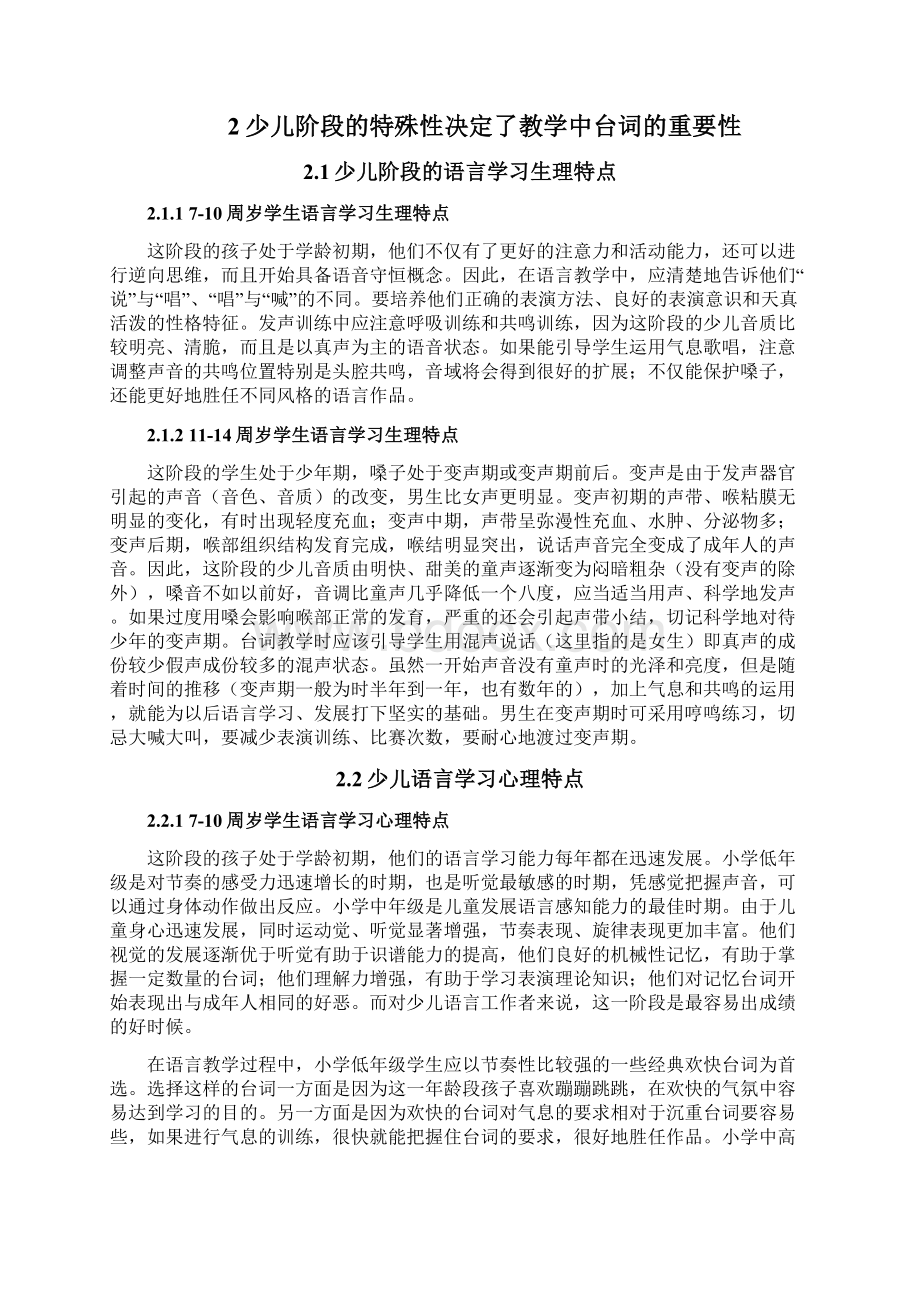 少儿表演教学中台词的重要性.docx_第3页