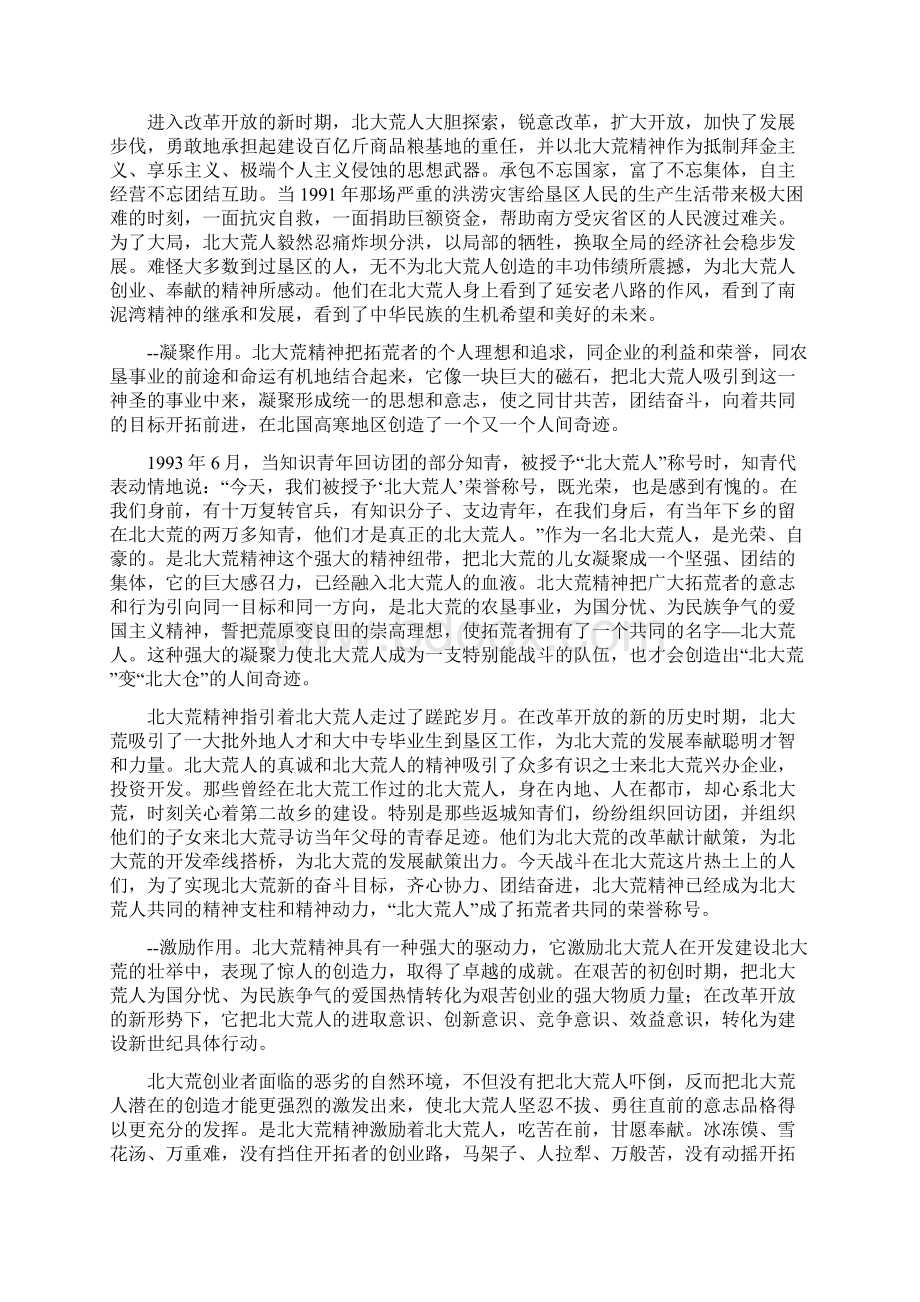 北大荒精神心得体会及感受.docx_第3页