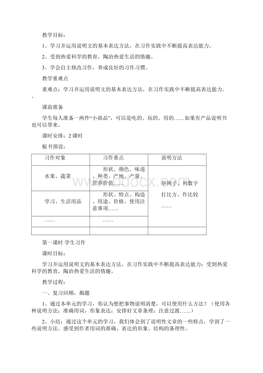 人教版小学五年级语文上册第三单元作文教学设计习作教案Word文件下载.docx_第3页