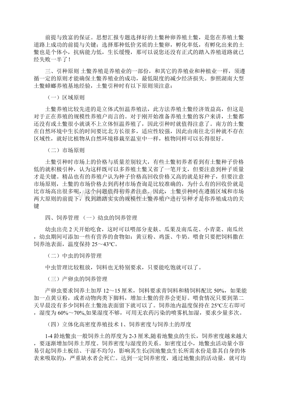 土鳖的养殖技术总结Word文档下载推荐.docx_第2页