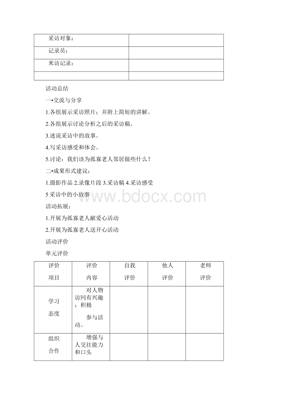 五年级上社会实践活动教案.docx_第3页