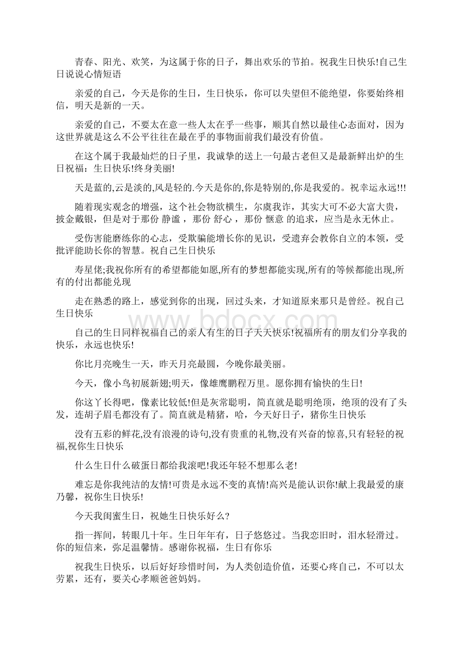 女生生日说说心情短语.docx_第3页