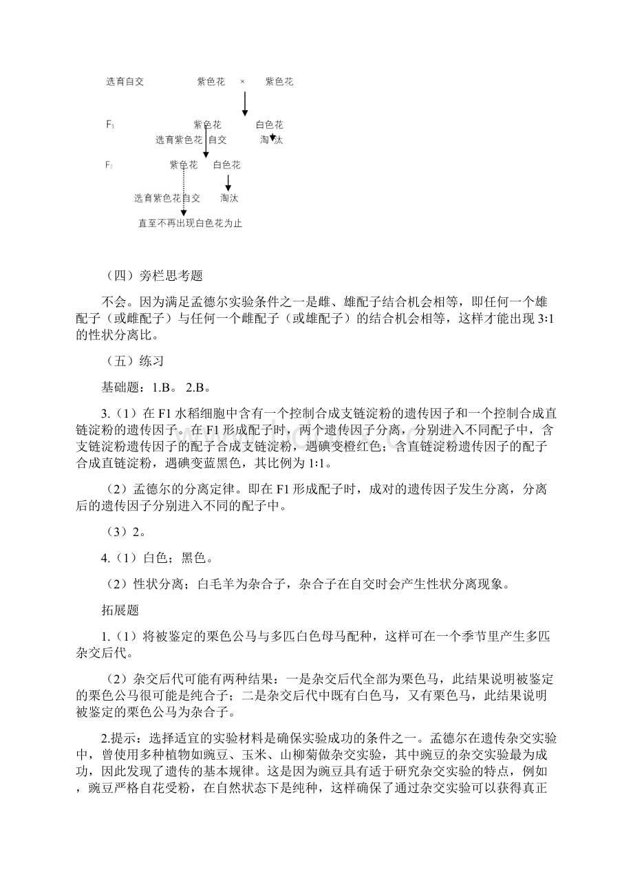 人教版高中生物必修二课后练习参考答案Word下载.docx_第2页