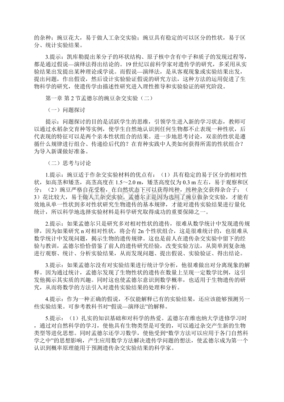 人教版高中生物必修二课后练习参考答案Word下载.docx_第3页