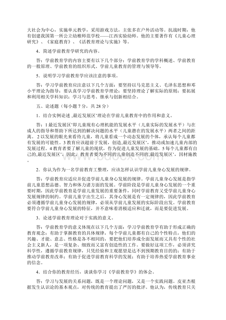 学前教育学形成性考核册参考答案.docx_第3页