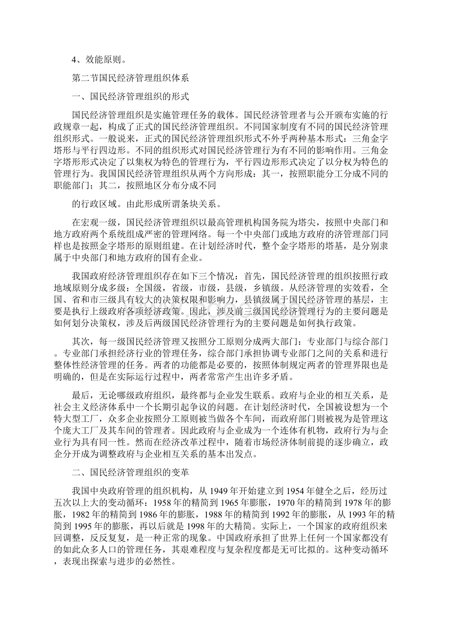 国民经济管理组织.docx_第2页