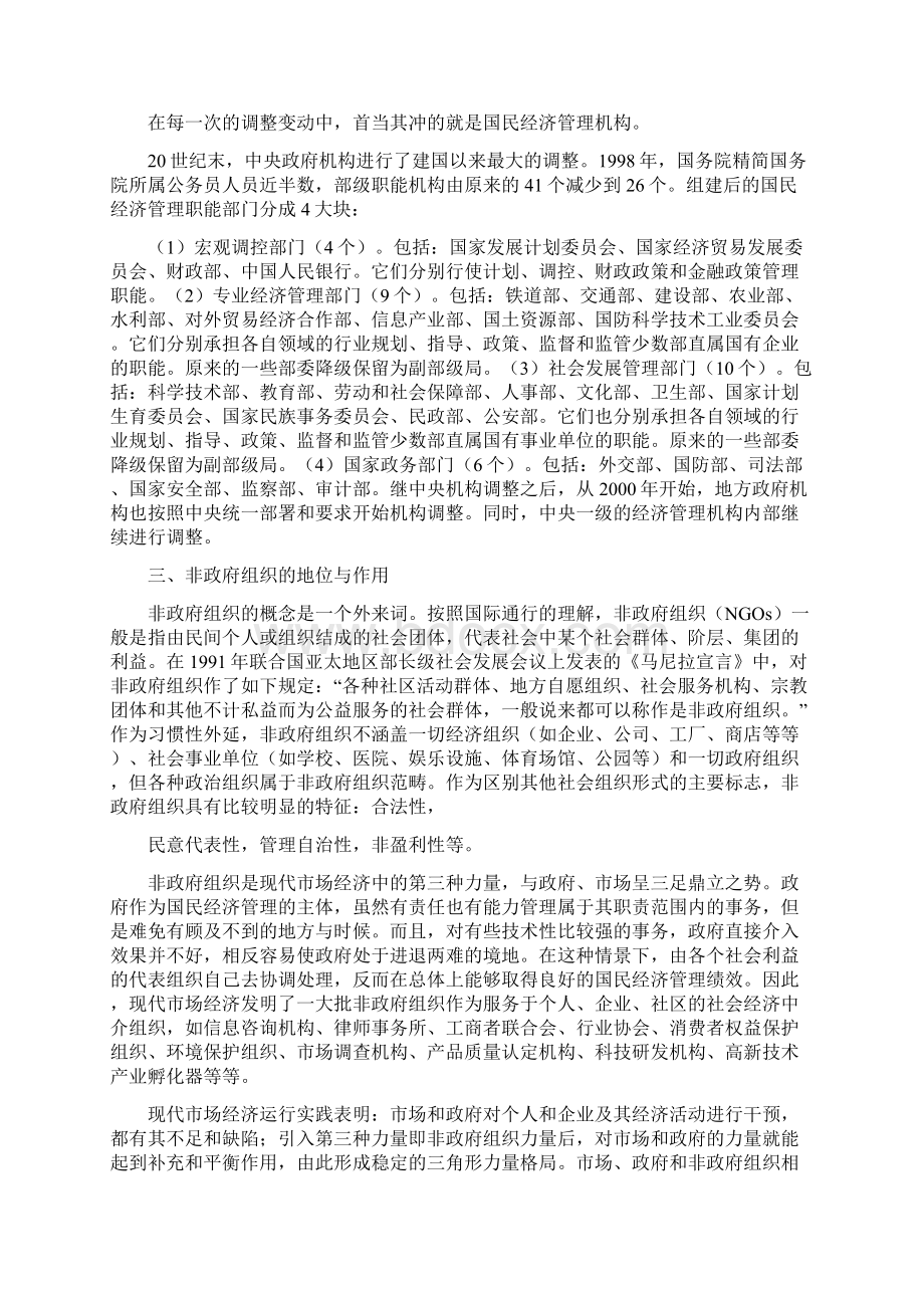 国民经济管理组织.docx_第3页