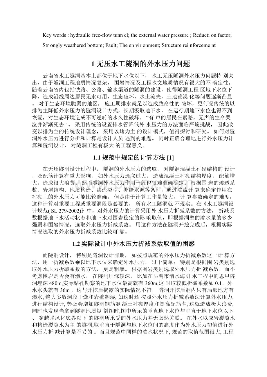 无压水工隧洞设计如何考虑隧洞的外水压力Word文档下载推荐.docx_第2页